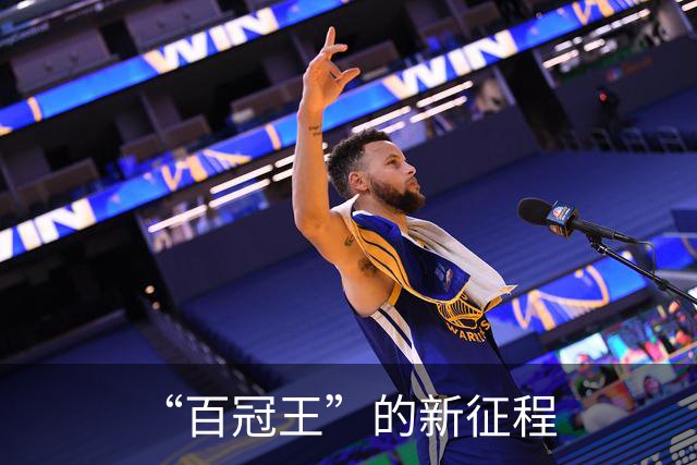 “百冠王”的新征程